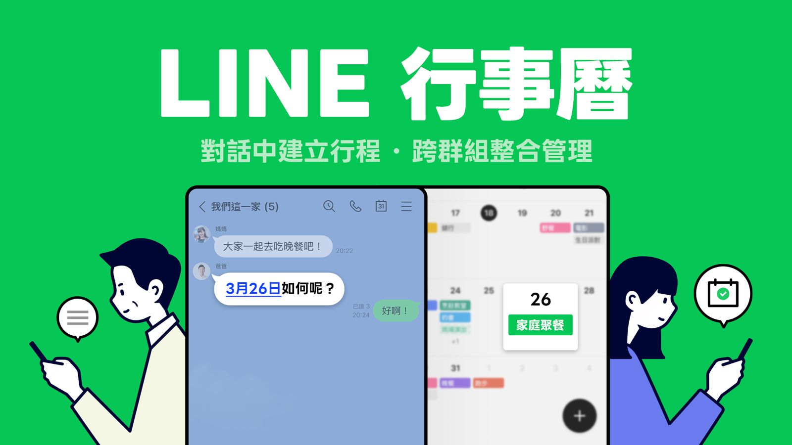 告別群組爬文！LINE行事曆3大亮點一次看　跨群組整合、自動提醒超方便