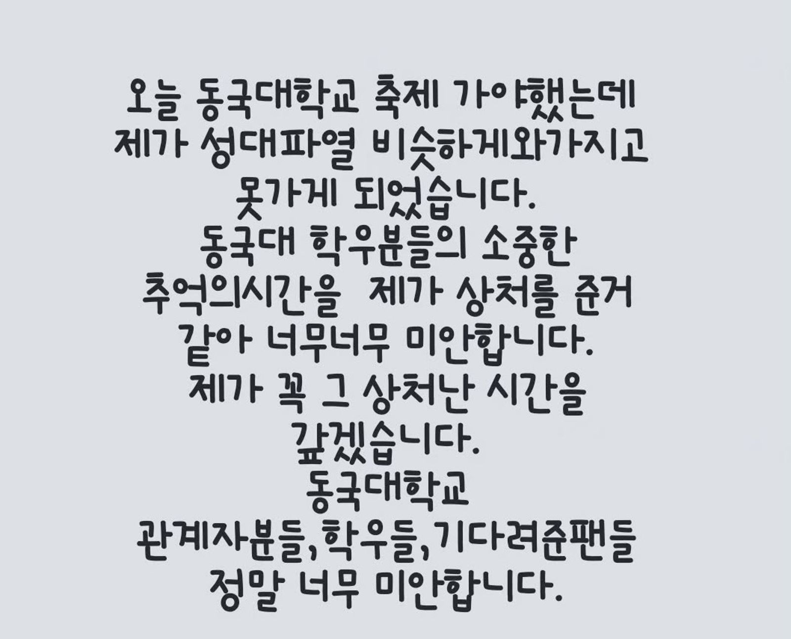 李洪基對於未能如期參與活動深感抱歉，特別發文致歉。翻攝IG@skullhong12