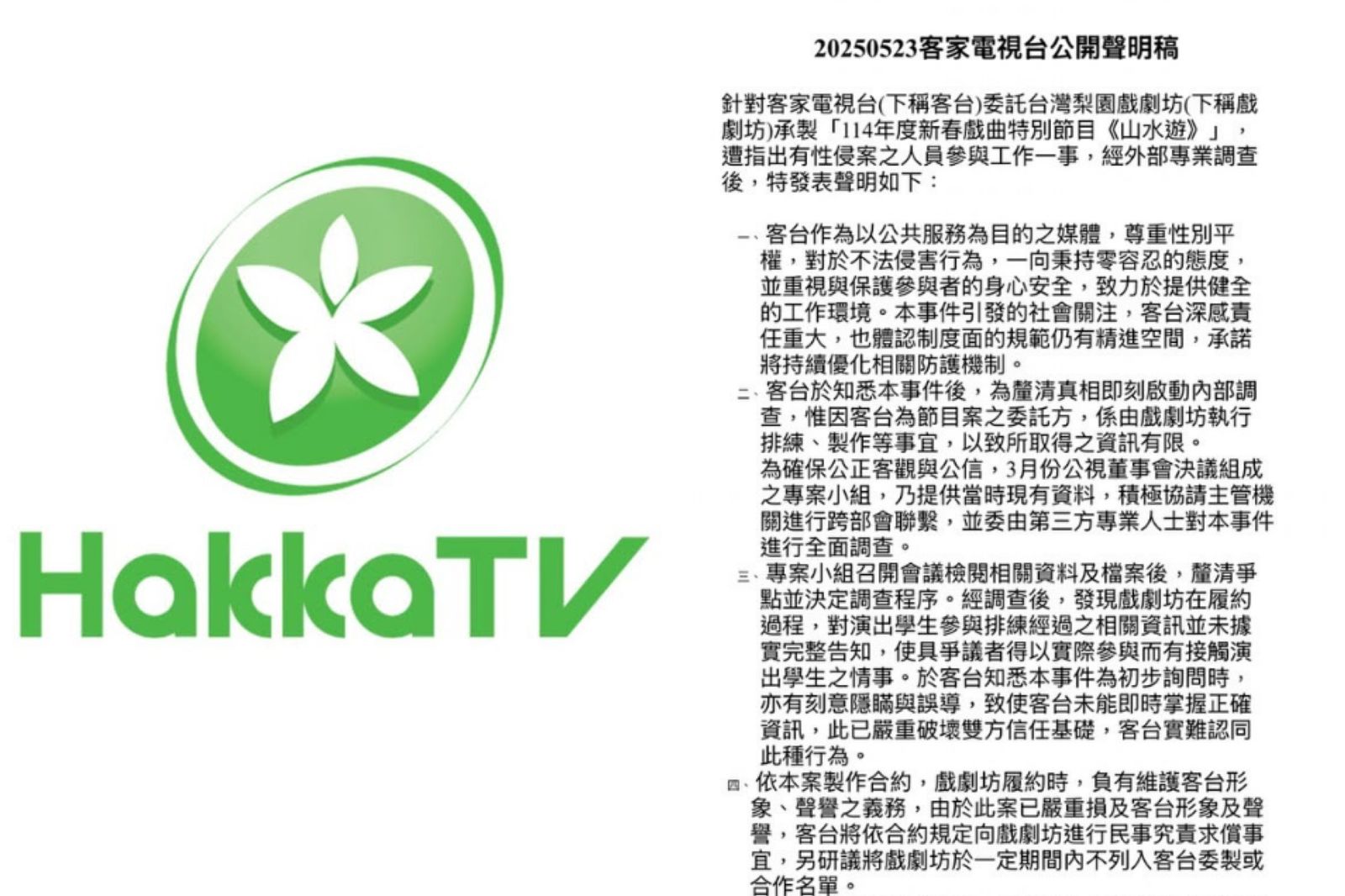 聘請「涉性侵名師」教導演員　客家電視台發聲明：被合作方欺騙、擬求償