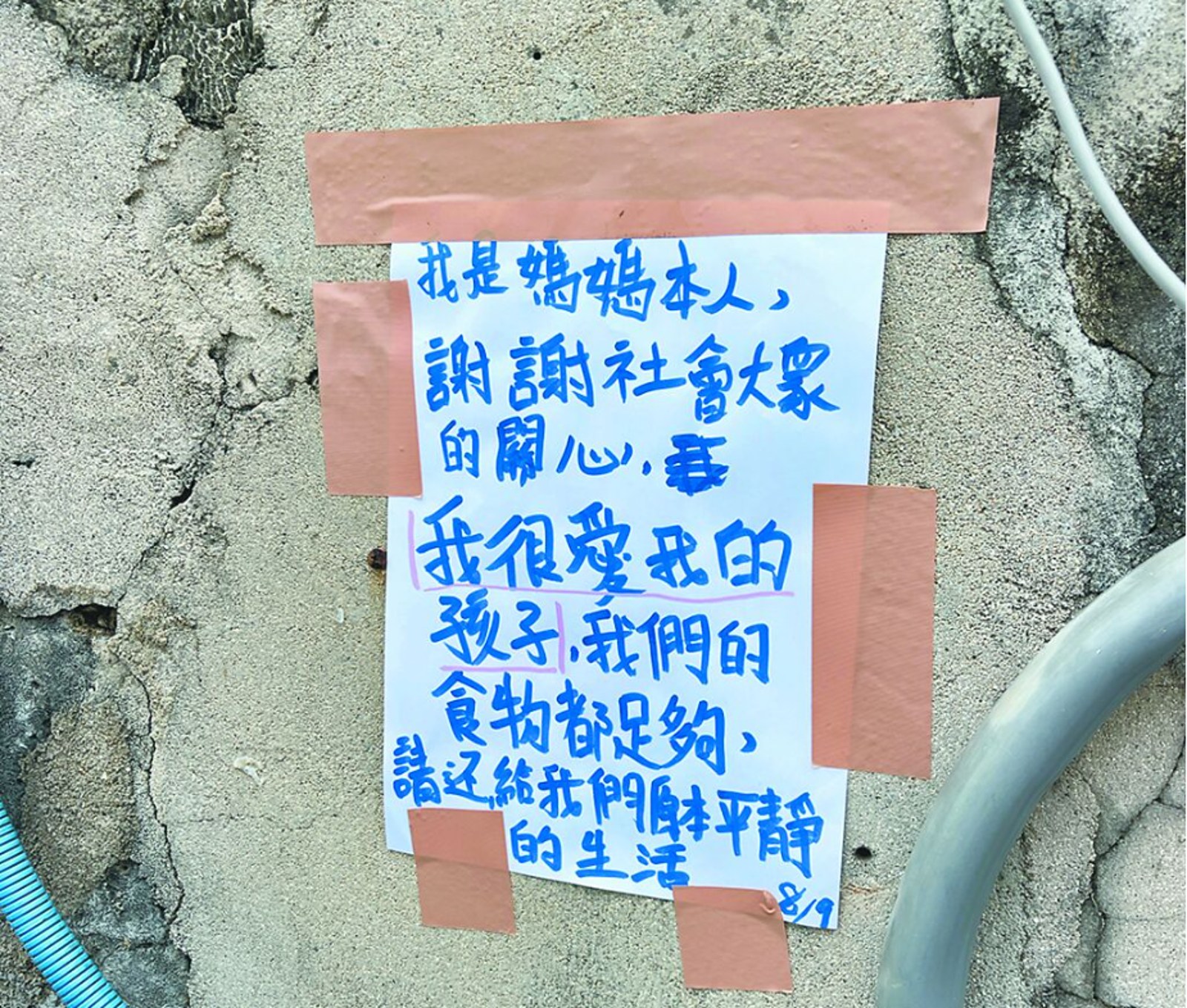 澎湖13子疑雲 神隱母親突返家貼條自清 社會處周一約談父母釐清真相