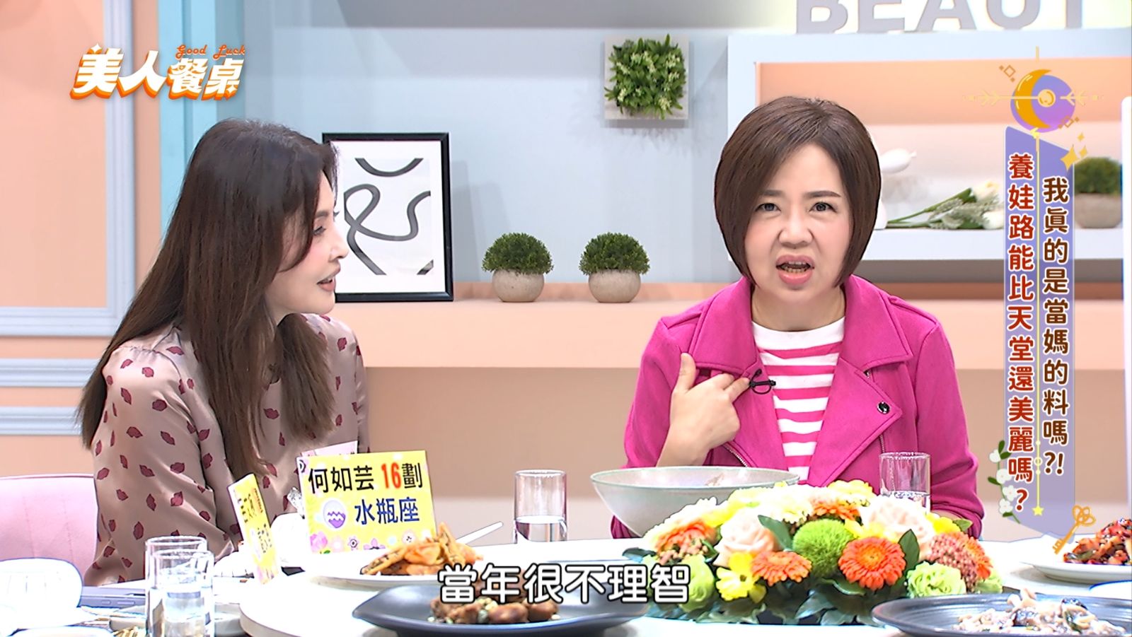 美人餐桌》于美人重提當年離婚:很不理智。東森超視提供