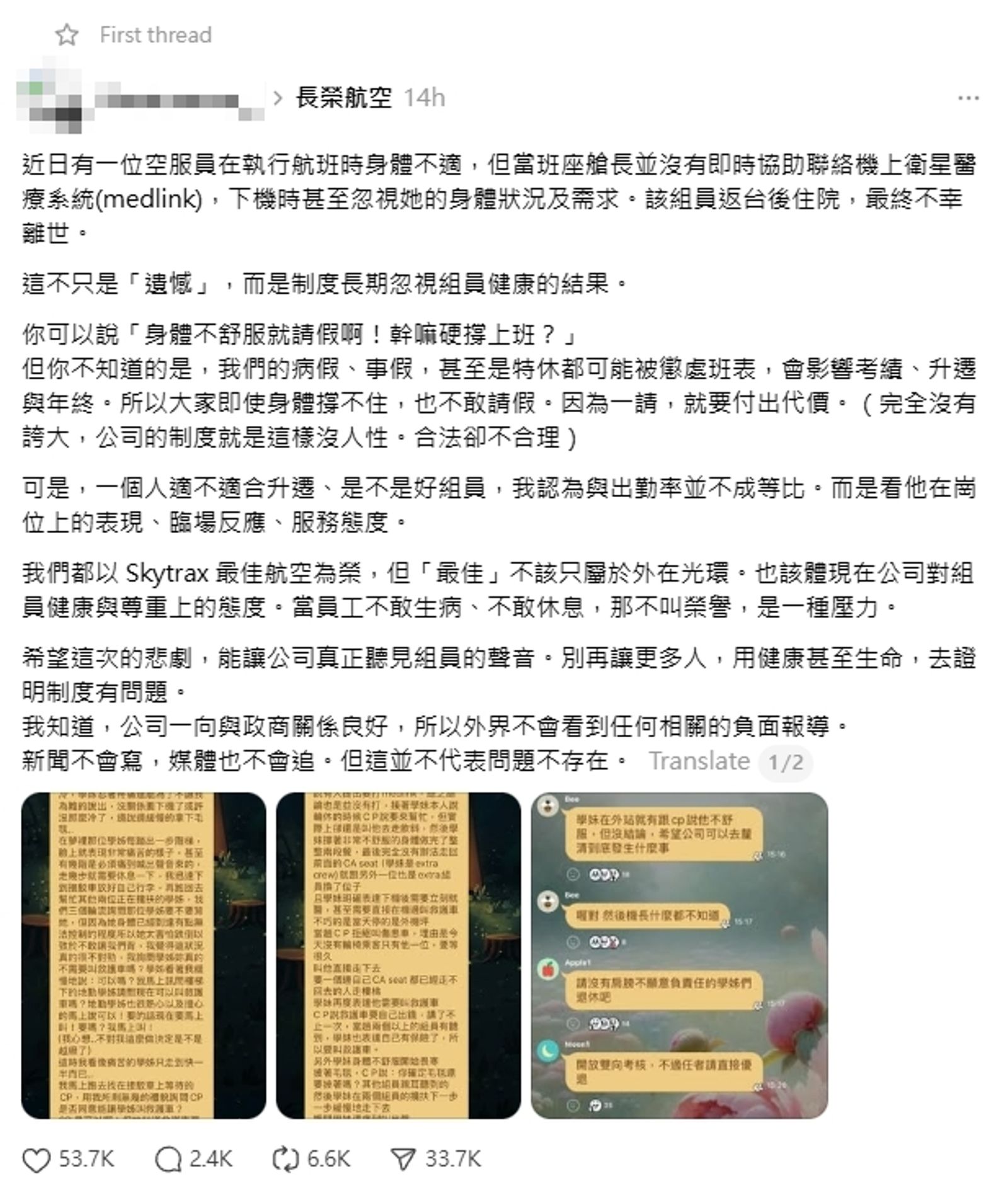 長榮航空驚傳座艙長涉嫌職場霸凌,導致不適空服員不幸身亡。圖/翻攝自Threads