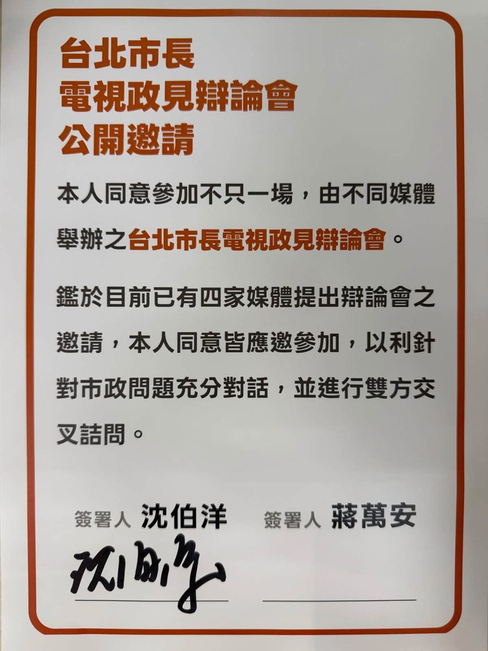 沈伯洋向蔣萬安下辯論戰帖。圖/翻攝自FB/周軒