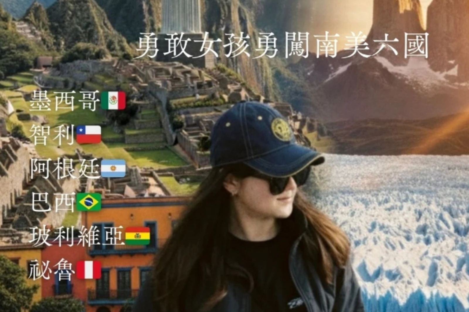 募資13萬到南美6國旅遊！台灣女喊「幫你省旅費」　網見花費傻眼：不要臉