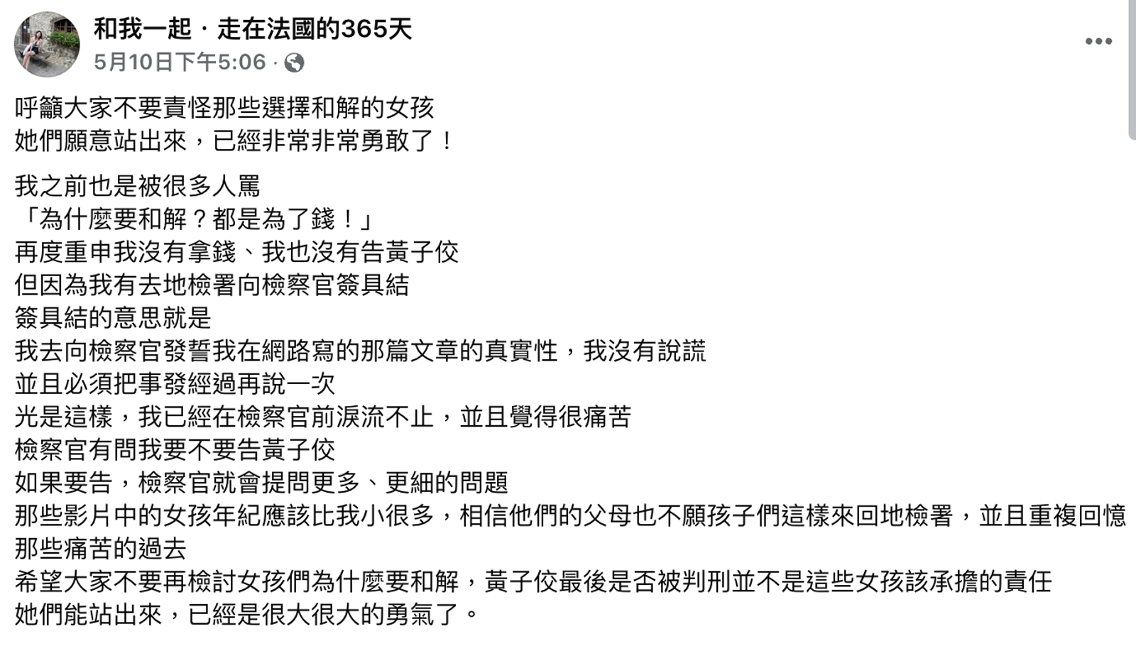 Zofia發文。翻攝和我一起.走在法國的365天臉書