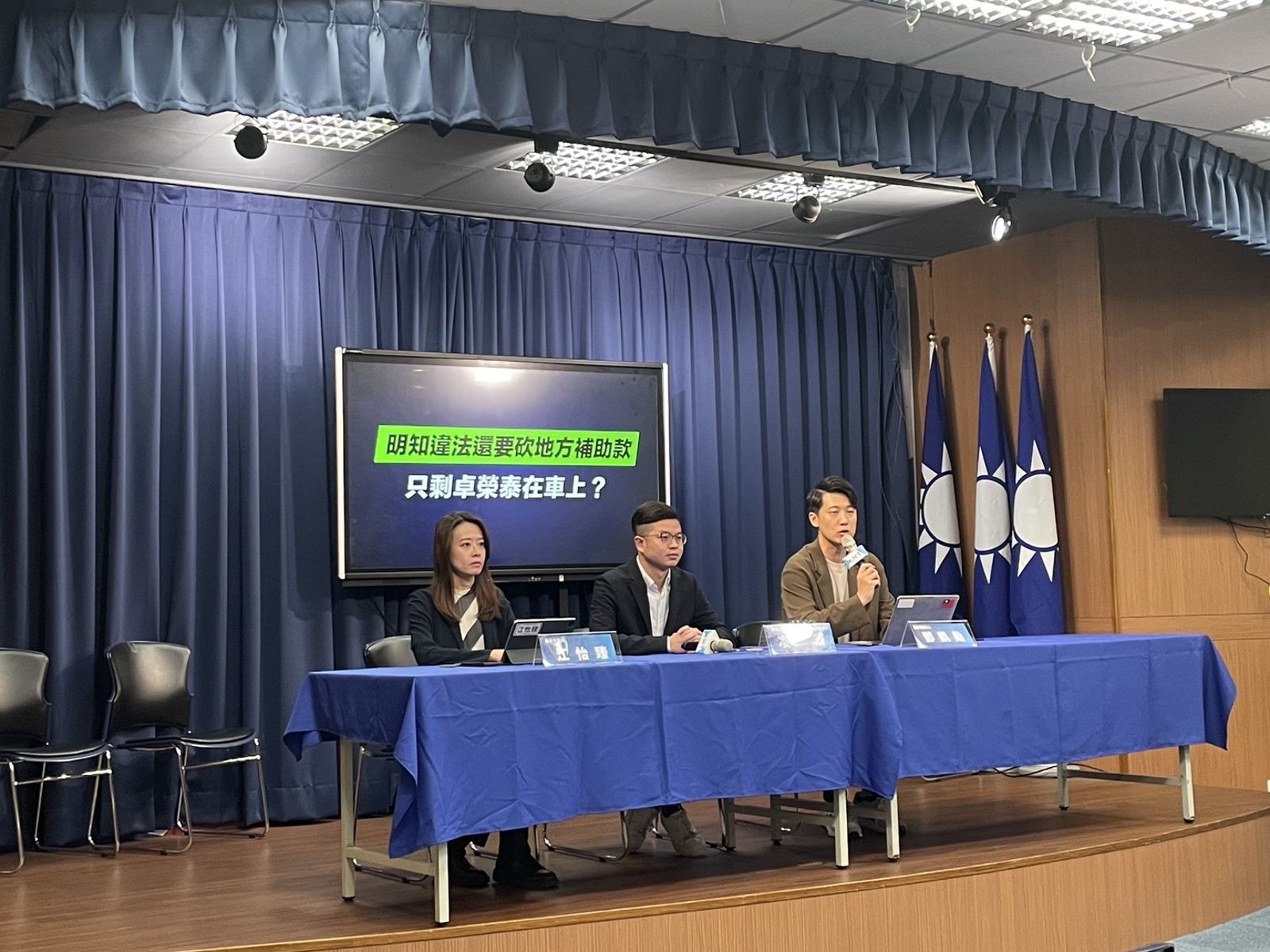 行政院統刪地方補助款　國民黨怒轟：政府正走向預算獨裁