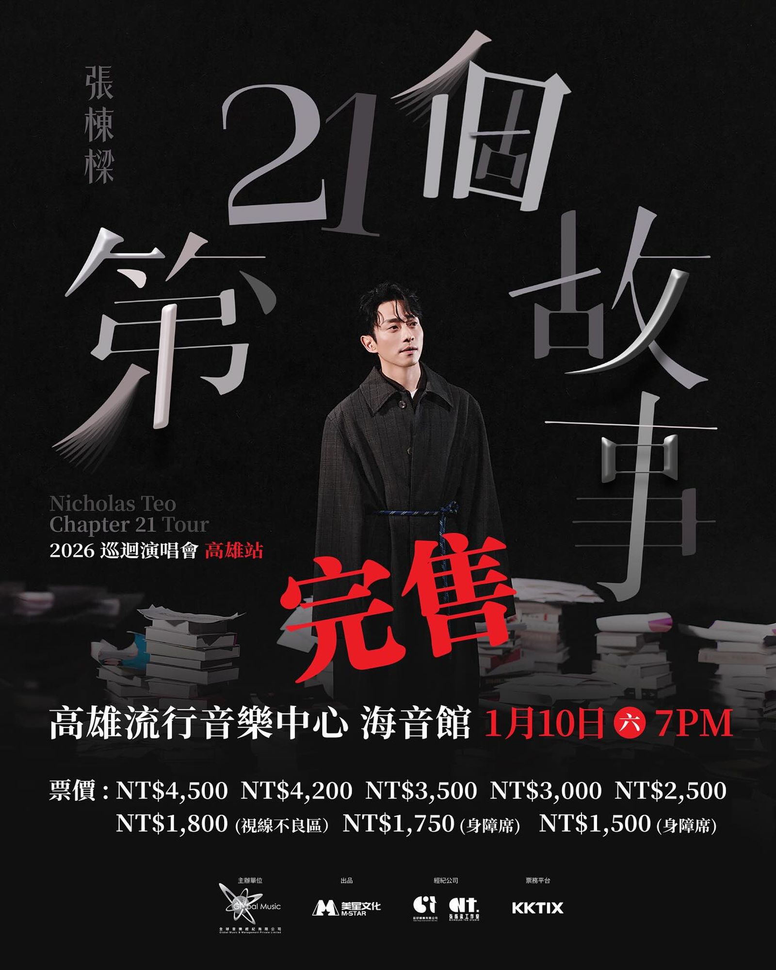 張棟樑明年1月將在高雄開唱。翻攝張棟樑臉書