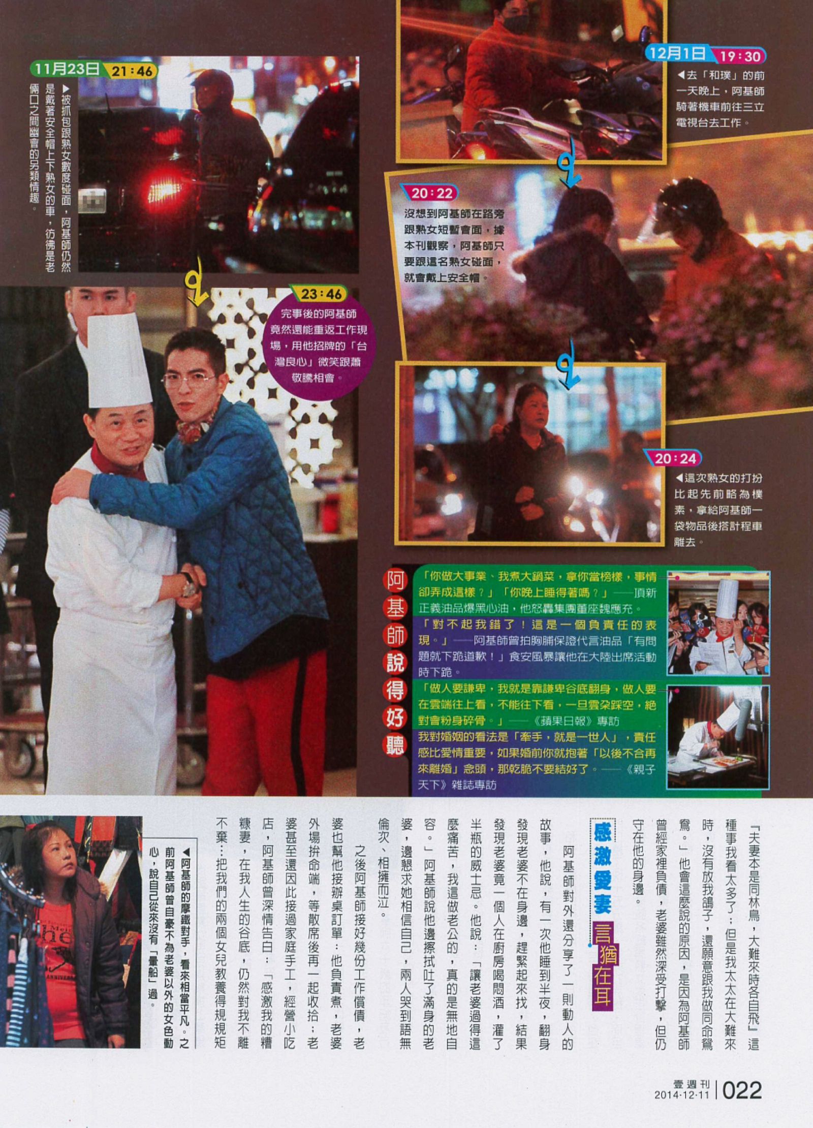 和阿基師上摩鐵的熟女,外表不若阿基嫂亮眼。