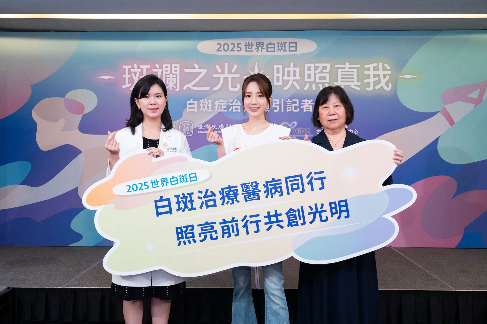 愛雅（中）與臺灣皮膚科醫學會理事長趙曉秋（右）及 林口長庚紀念醫院白斑治療中心主任黃昭瑜（左）合照。有魚娛樂提供