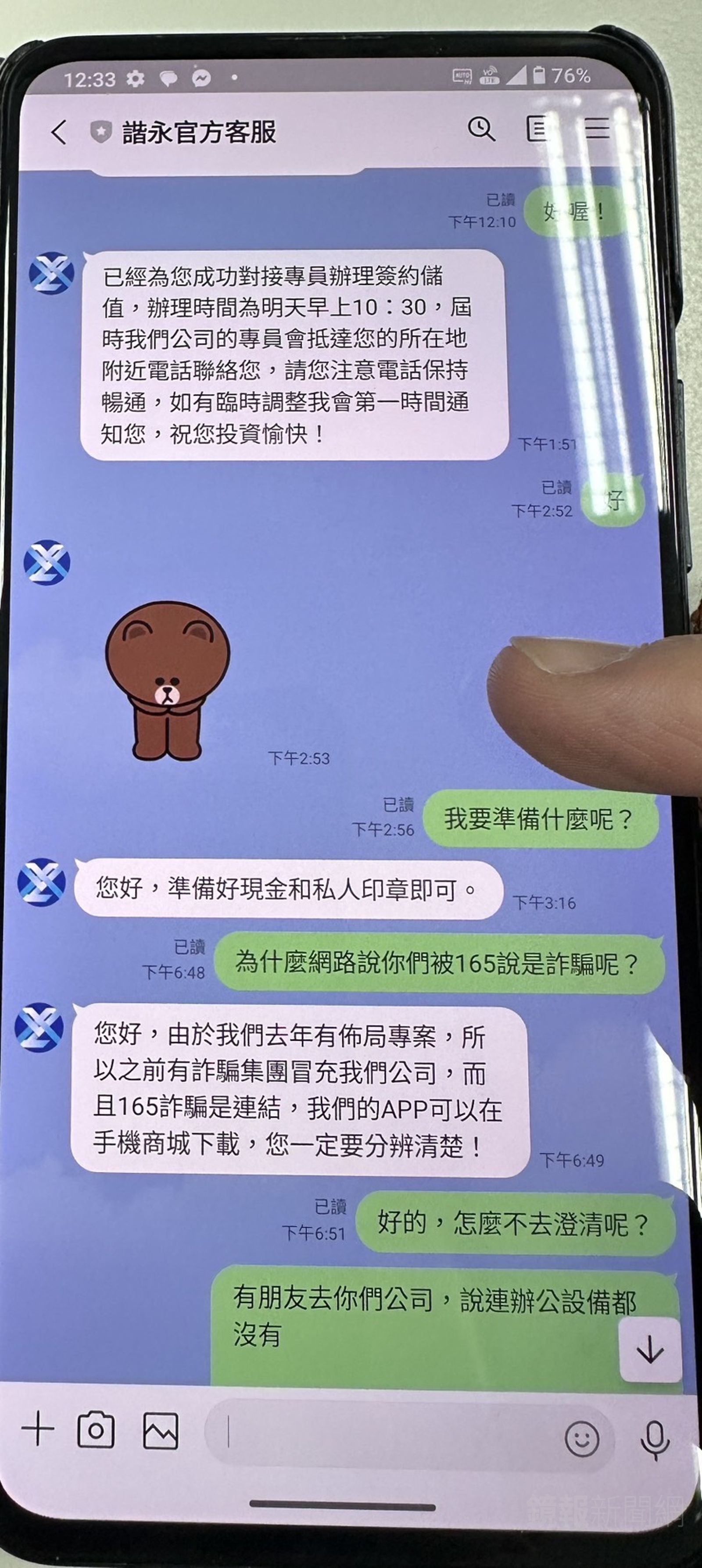 家屬告知165專線已證實是詐騙，老翁還拿去向詐團求證。警方提供