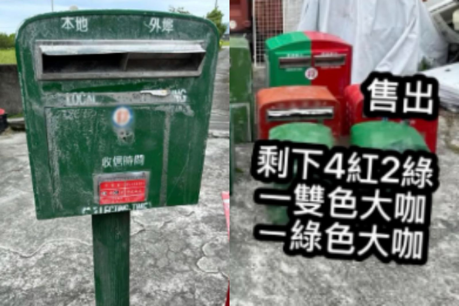 盜賣郵政資產？網售花蓮災區郵筒「最高6000元」　中華郵政回應　
