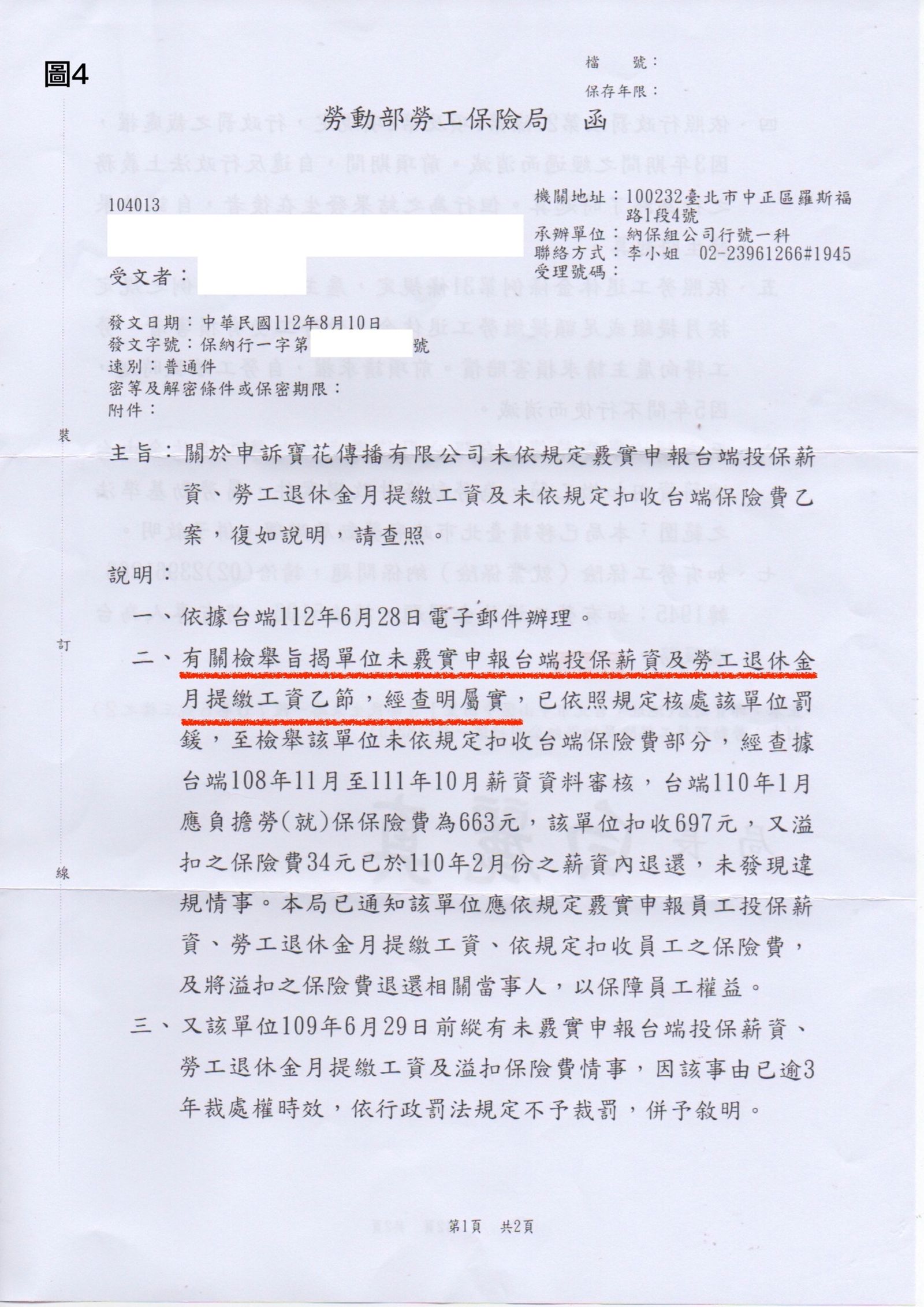 邱育南向勞動機關申訴劉嵩公司薪資低報,被裁定後違規屬實。翻攝@Ken Chiu臉書