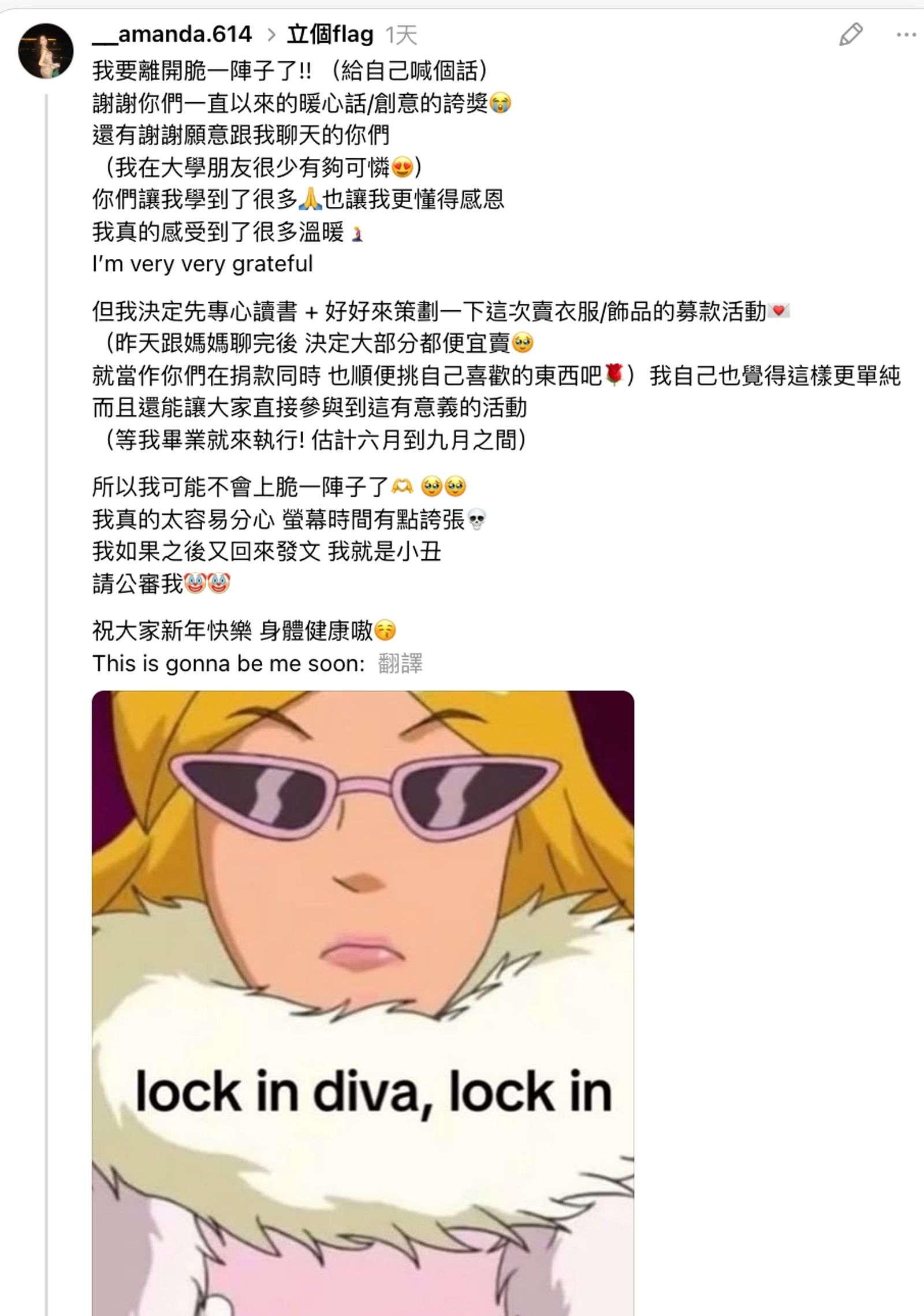 Amanda宣布退出Threads。threads＠__amanda.614