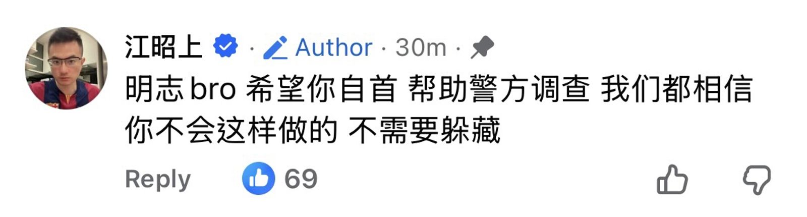 江昭上呼籲黃明志盡快出面自首。翻攝江昭上臉書