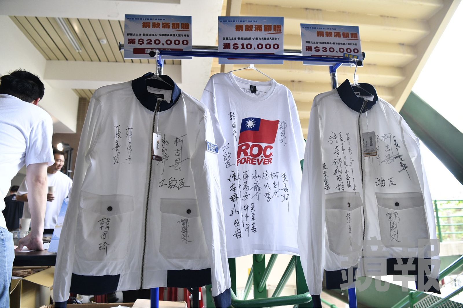 國民黨全代會/捐款3萬送鄭麗文、韓國瑜簽名外套!限量5件不到1小時就搶光
