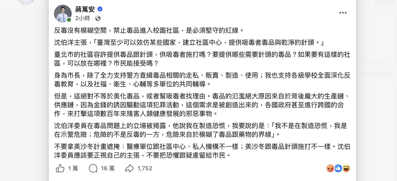 小編狂刪留言引暴動!蔣萬安發文拿「美沙冬計畫」質疑沈伯洋 遭網友打臉「留言已破16萬則」