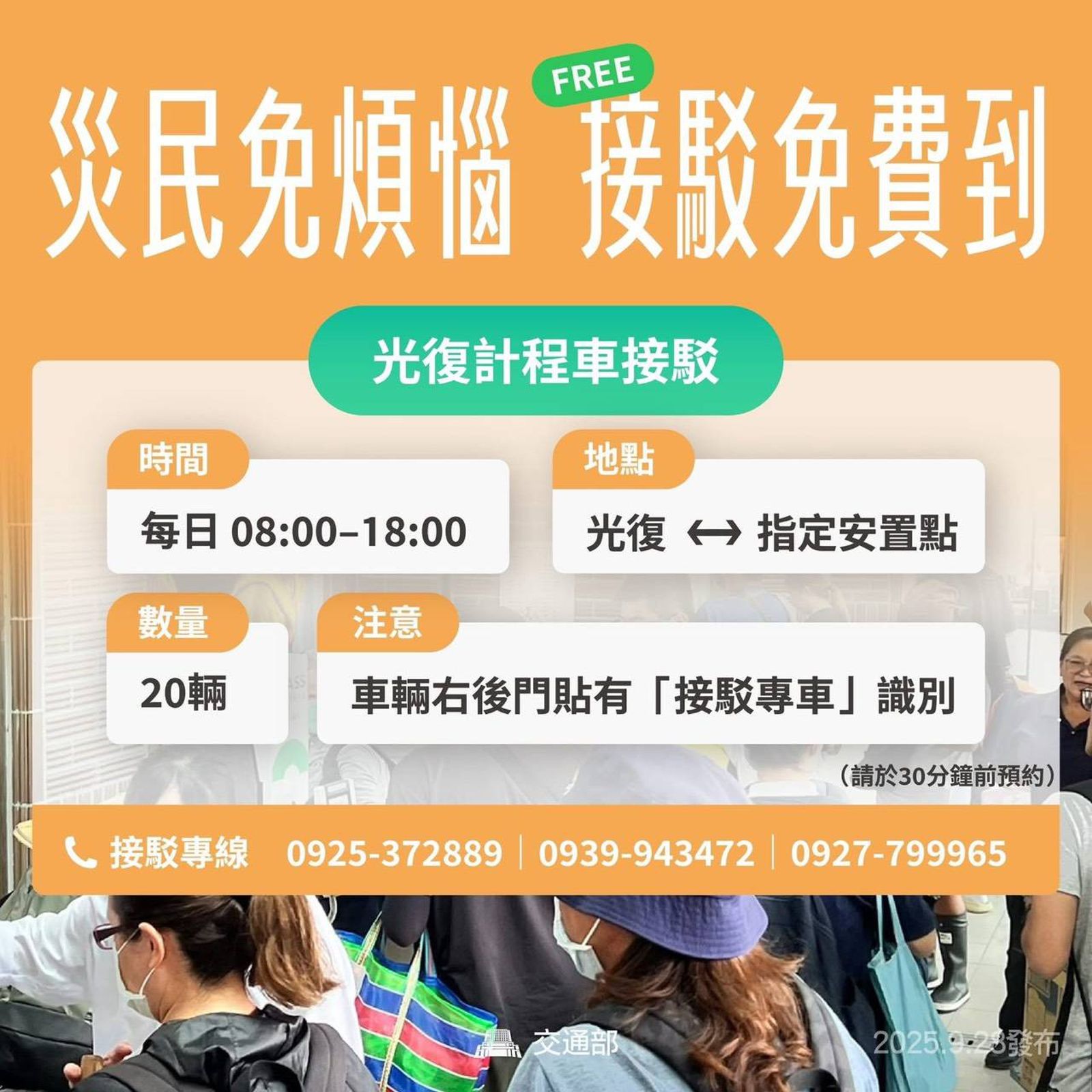 災民免費接駁。圖／翻攝畫面