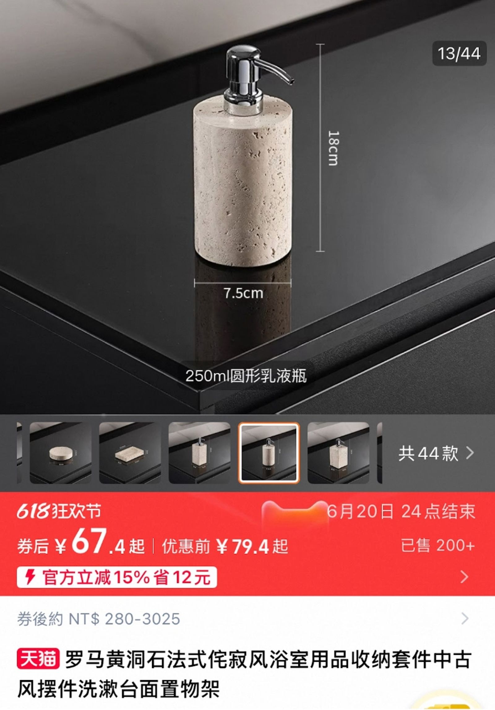 淘寶網上與LEMUSÉE同款洞石材質製造的乳液瓶，尺寸為7.5cm X 18cm，只要67.4人民幣（約新台幣276元），價差多達9.4倍。翻攝淘寶網