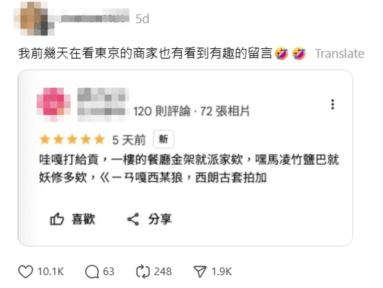 有網友甚至留下「加密台語」向網友避雷。圖/翻攝自Google Maps