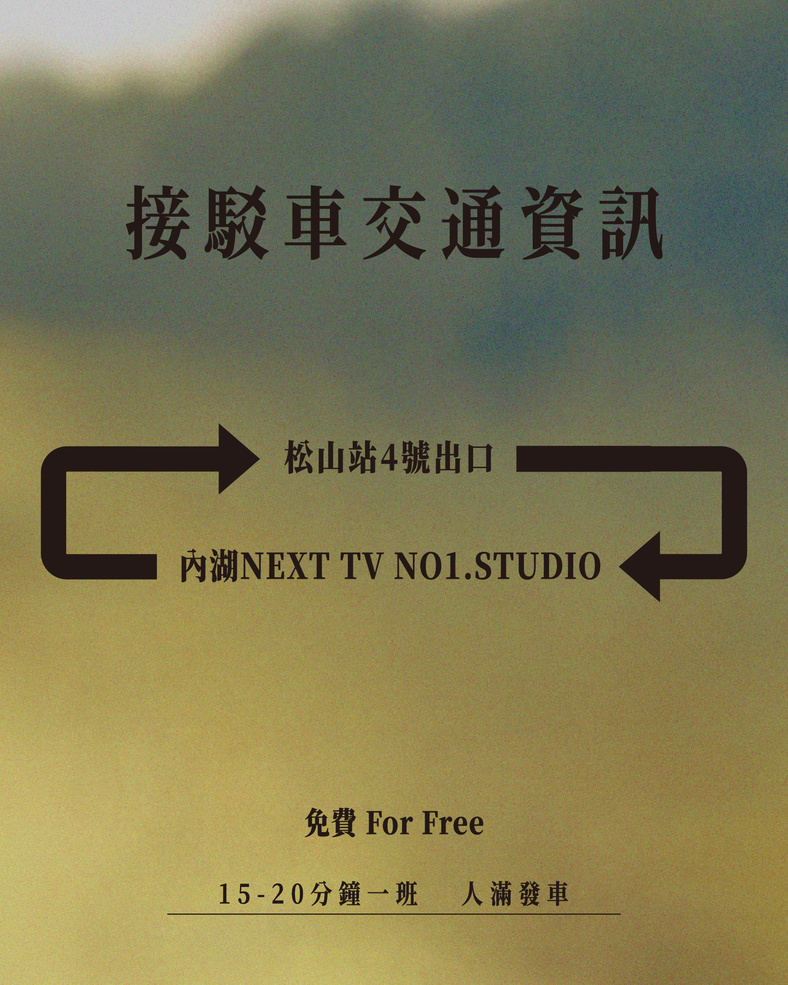 接駁車交通資訊。洋洋國際娛樂提供