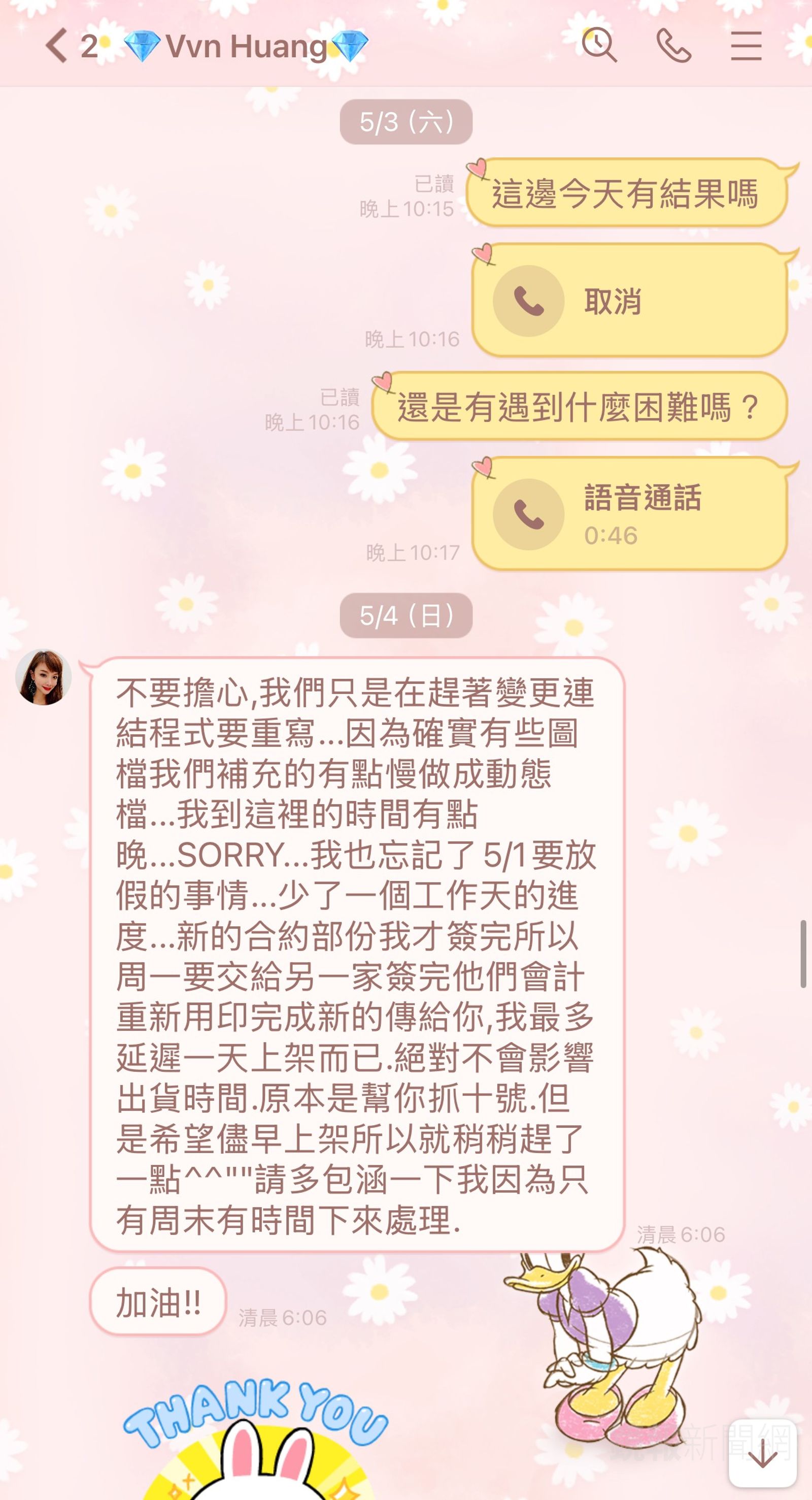 黃銘潔（對話框左側）初期未屢行約定上架，A小姐還好意詢問是否遇到困難。A小姐提供