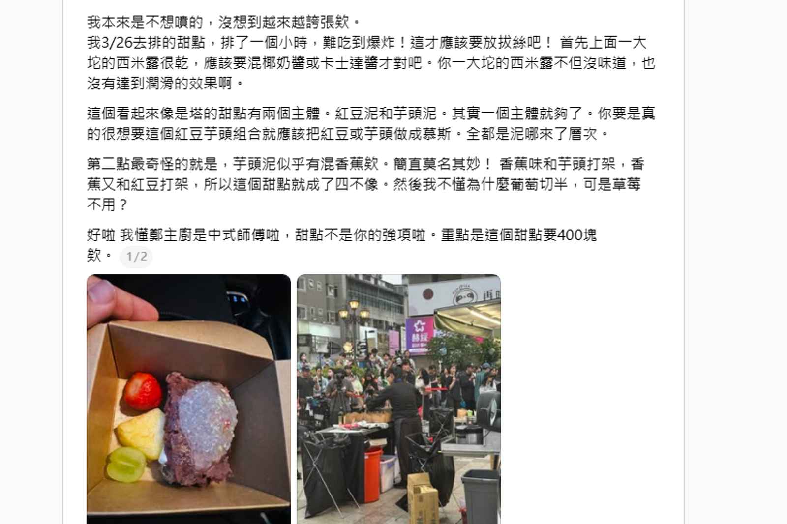 民眾買甜點要價4百元,直批口感四不像,相當可惜。圖/翻攝自Threads