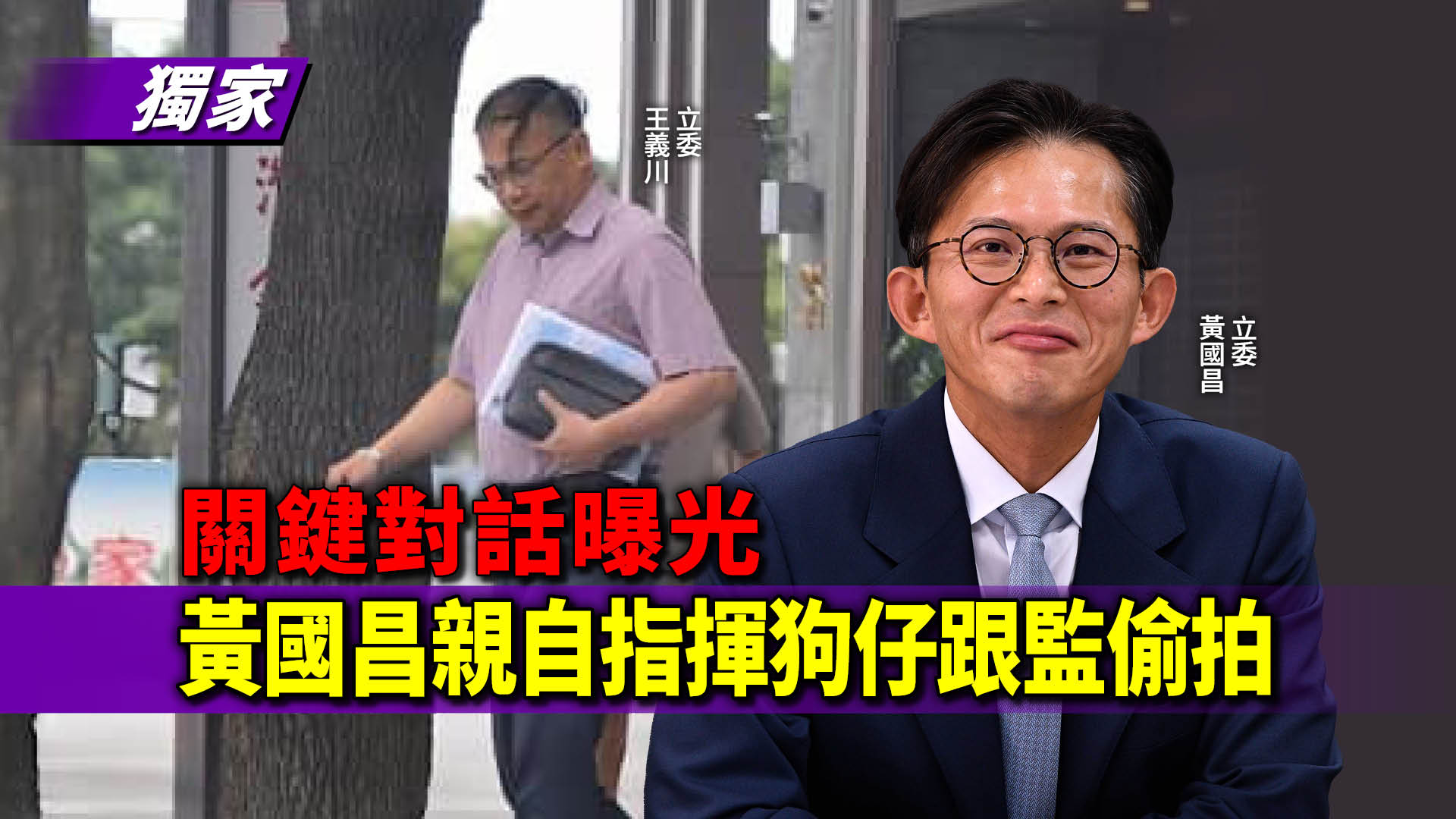 [討論] 這次柯粉也不挺黃國昌養人監聽