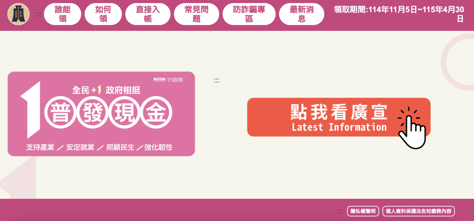 民眾可選擇「登記入帳」,於指定時間內到普發現金官網進行登記。圖/翻攝自財政部官網