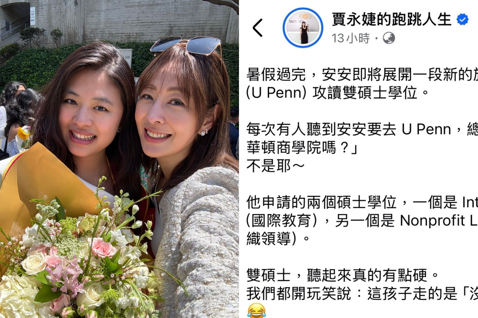 賈永婕大女兒赴賓州大學攻讀「雙碩士」　未來志向讓媽媽哭笑不得