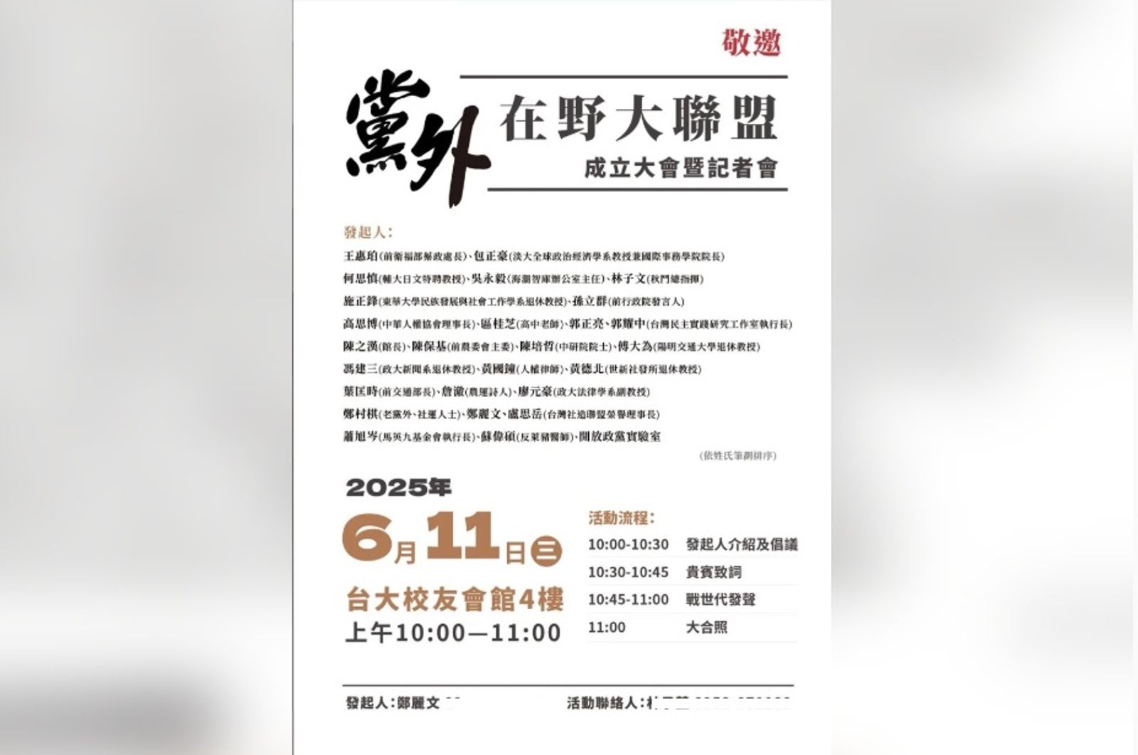 名為左派 其實是假掰派