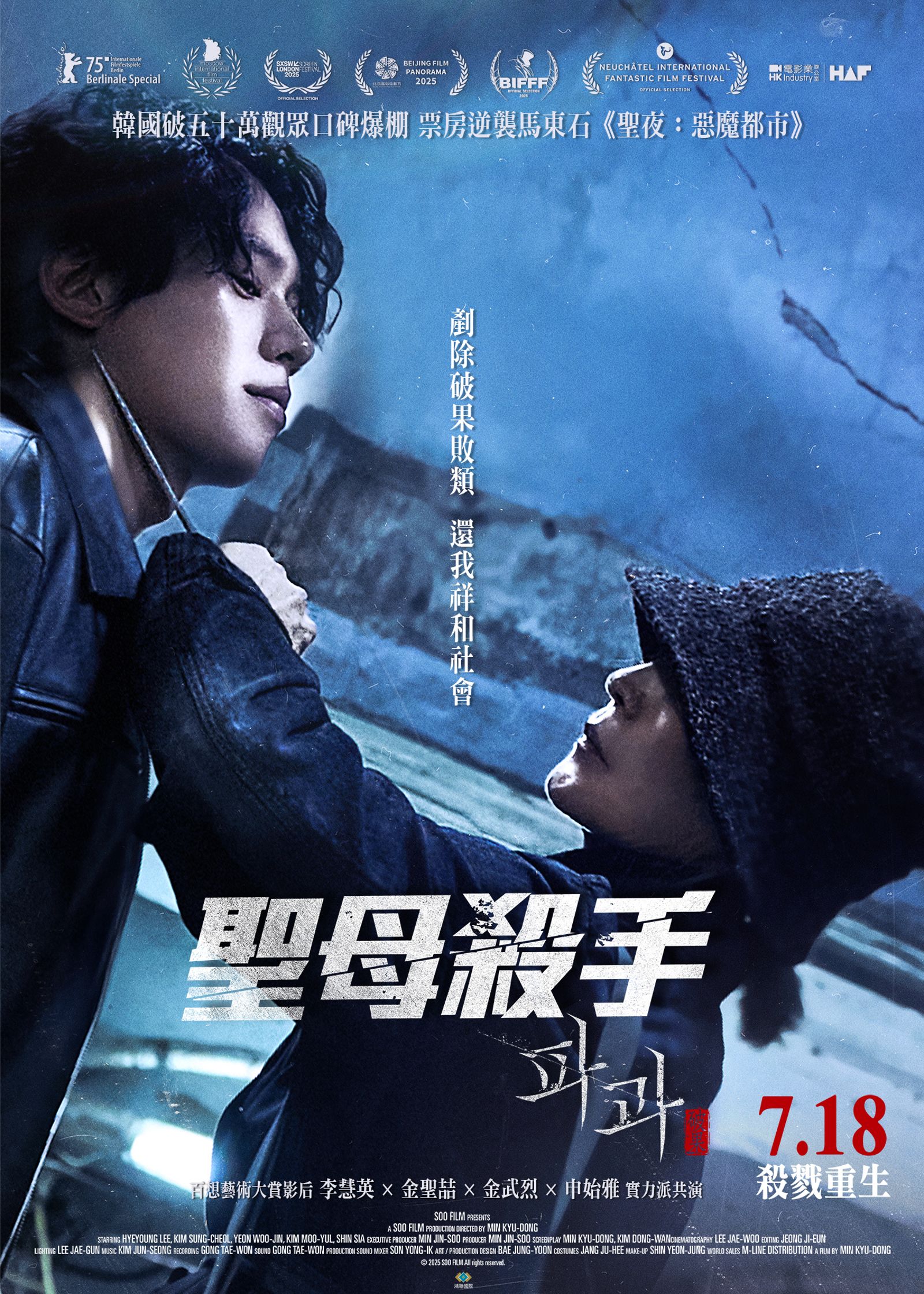 《聖母殺手》將於7月18日在台上映。鴻聯國際提供