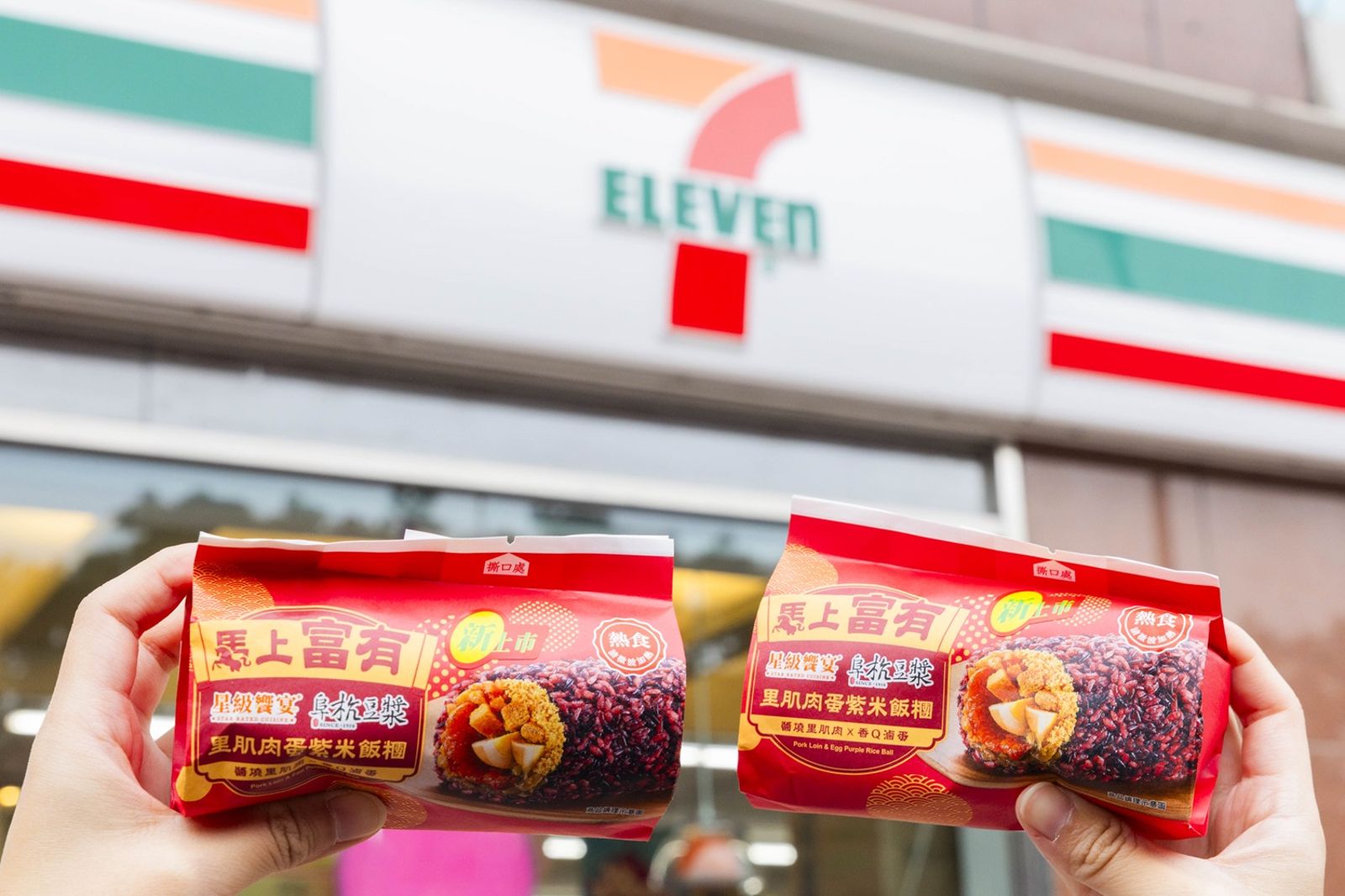 7-ELEVEN推出「阜杭豆漿飯糰」的全新口味「里肌肉蛋紫米飯糰」。(59元/個,7-ELEVEN供圖)