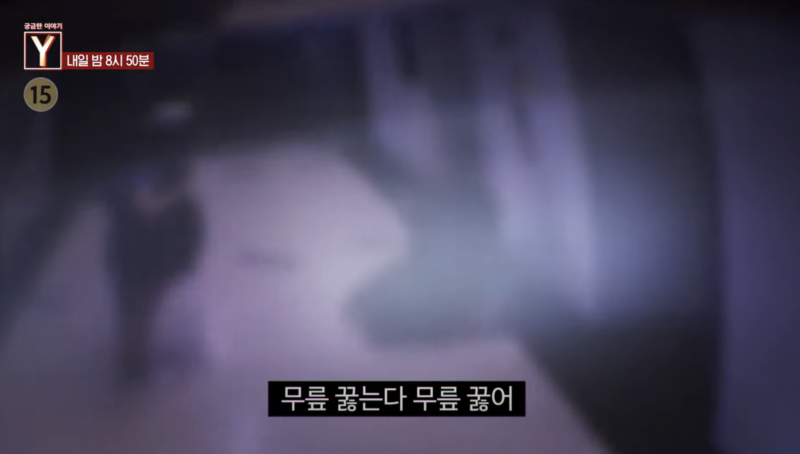 兇手下跪畫面曝光。翻攝궁금한 Y YouTube