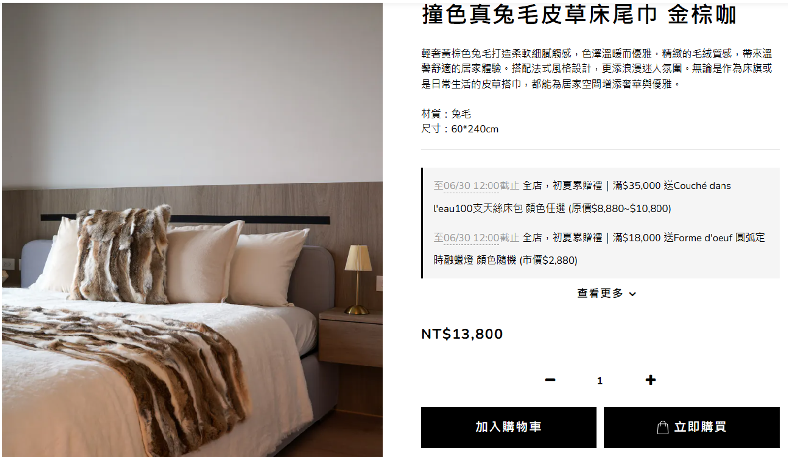 網站販售的真狐狸皮草抱枕、兔毛皮草床尾巾皆未標示產地來源。翻攝LEMUSÉE官網