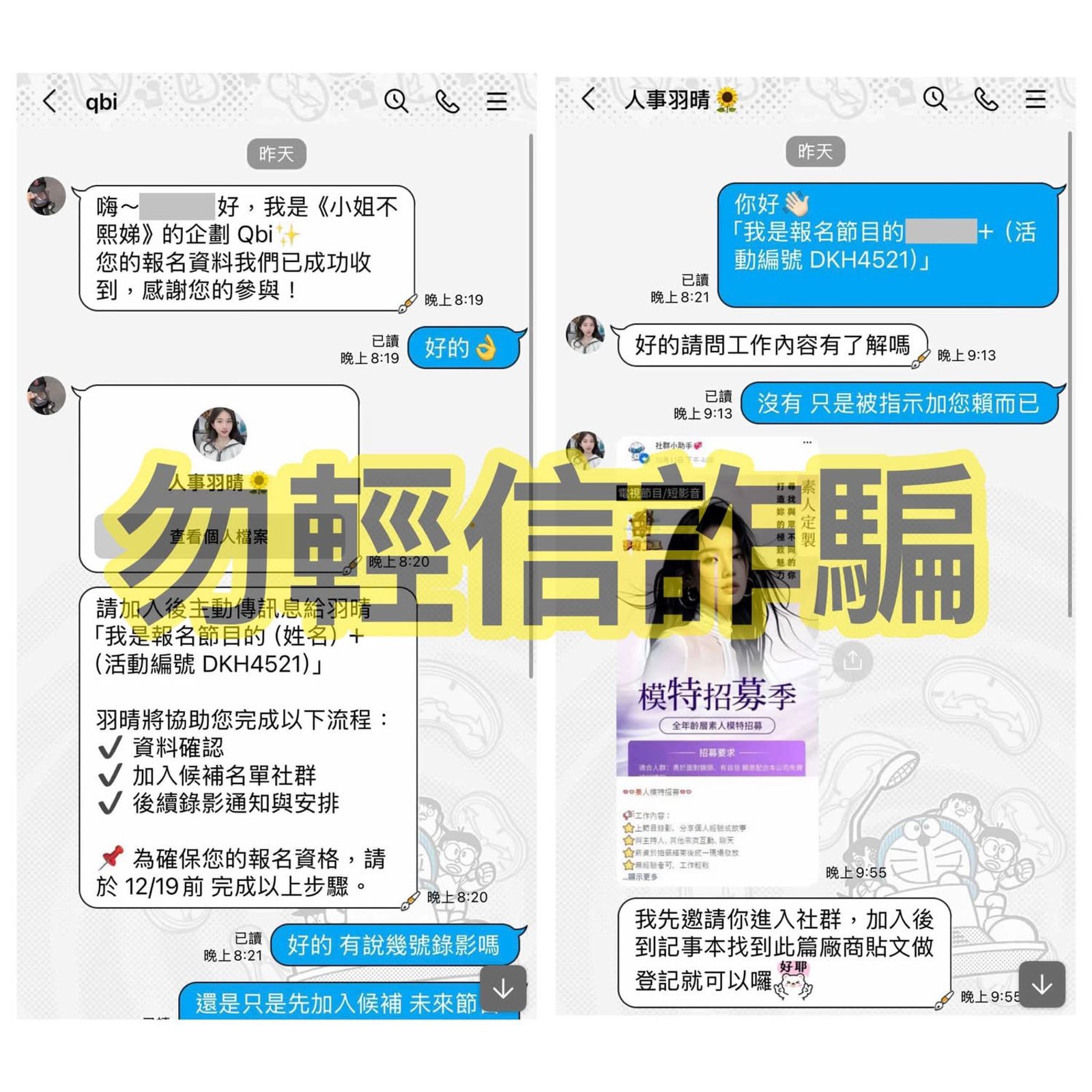 公告附上民眾與詐騙集團的對話。圖／翻攝自FB／小姐不熙娣