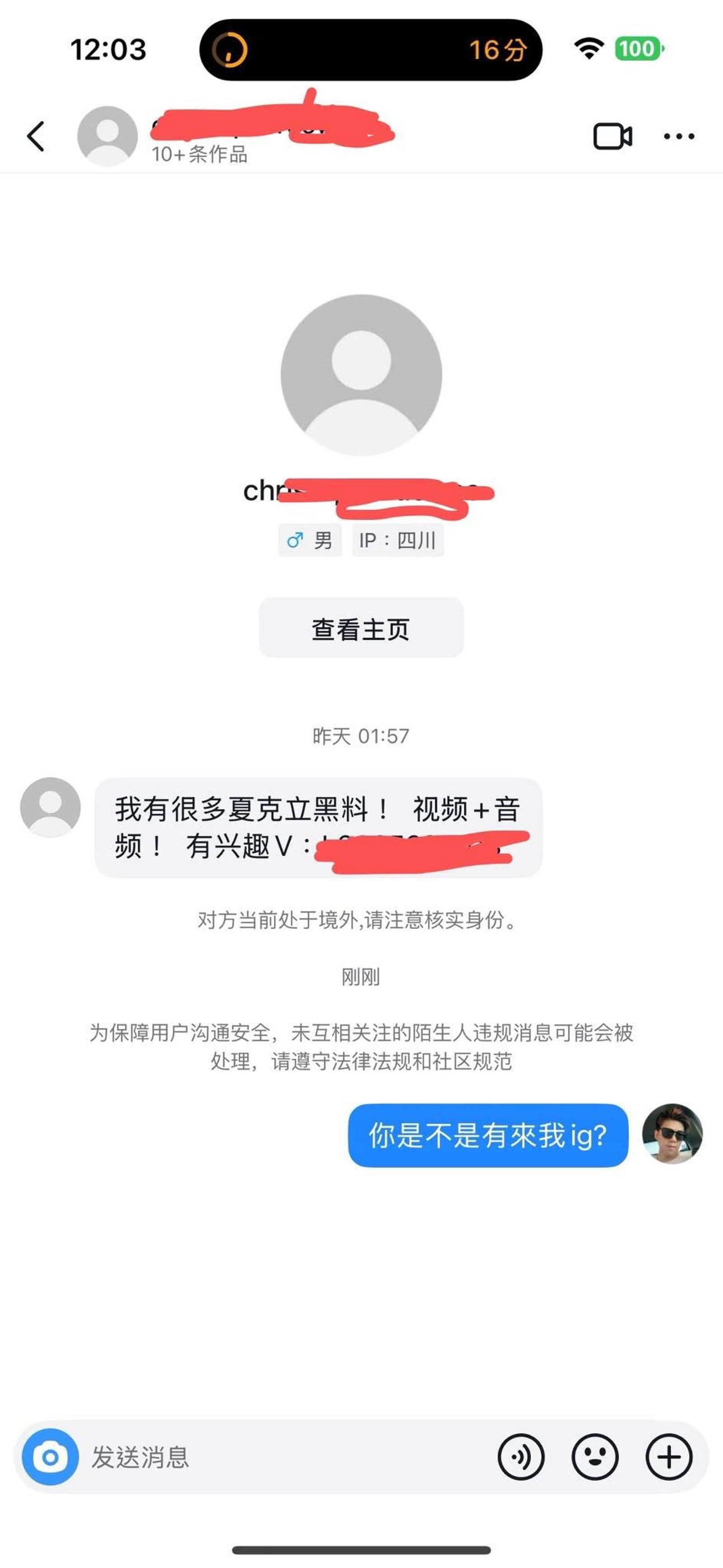 夏克立曝光對話截圖。翻攝夏克立臉書