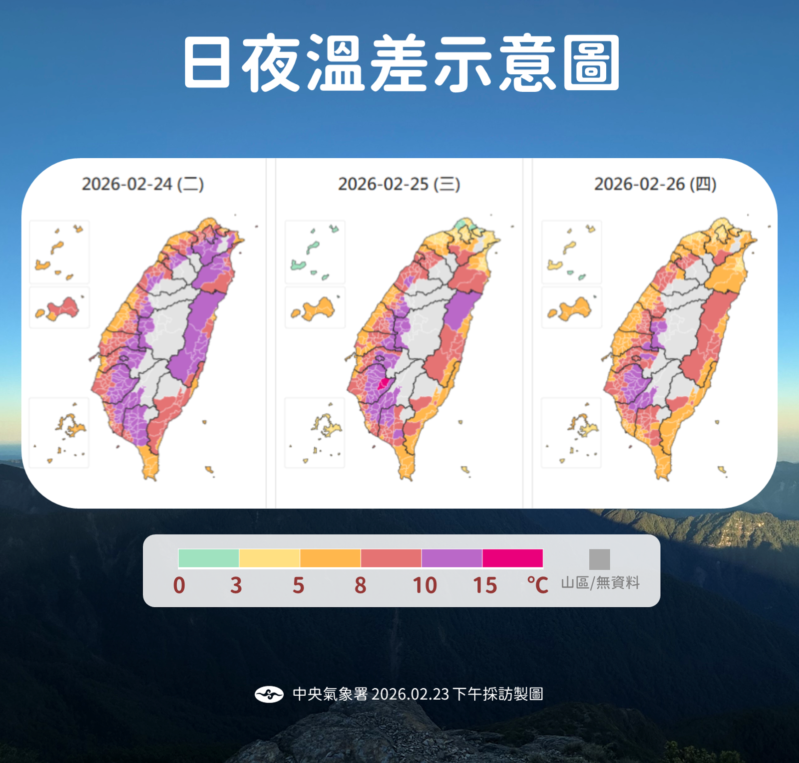 日夜溫差大。圖／中央氣象署