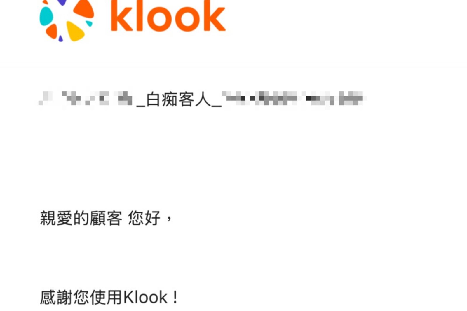 買Klook日本行程客訴被嗆「白癡客人」！官方急道歉給「1賠償」網友不買單