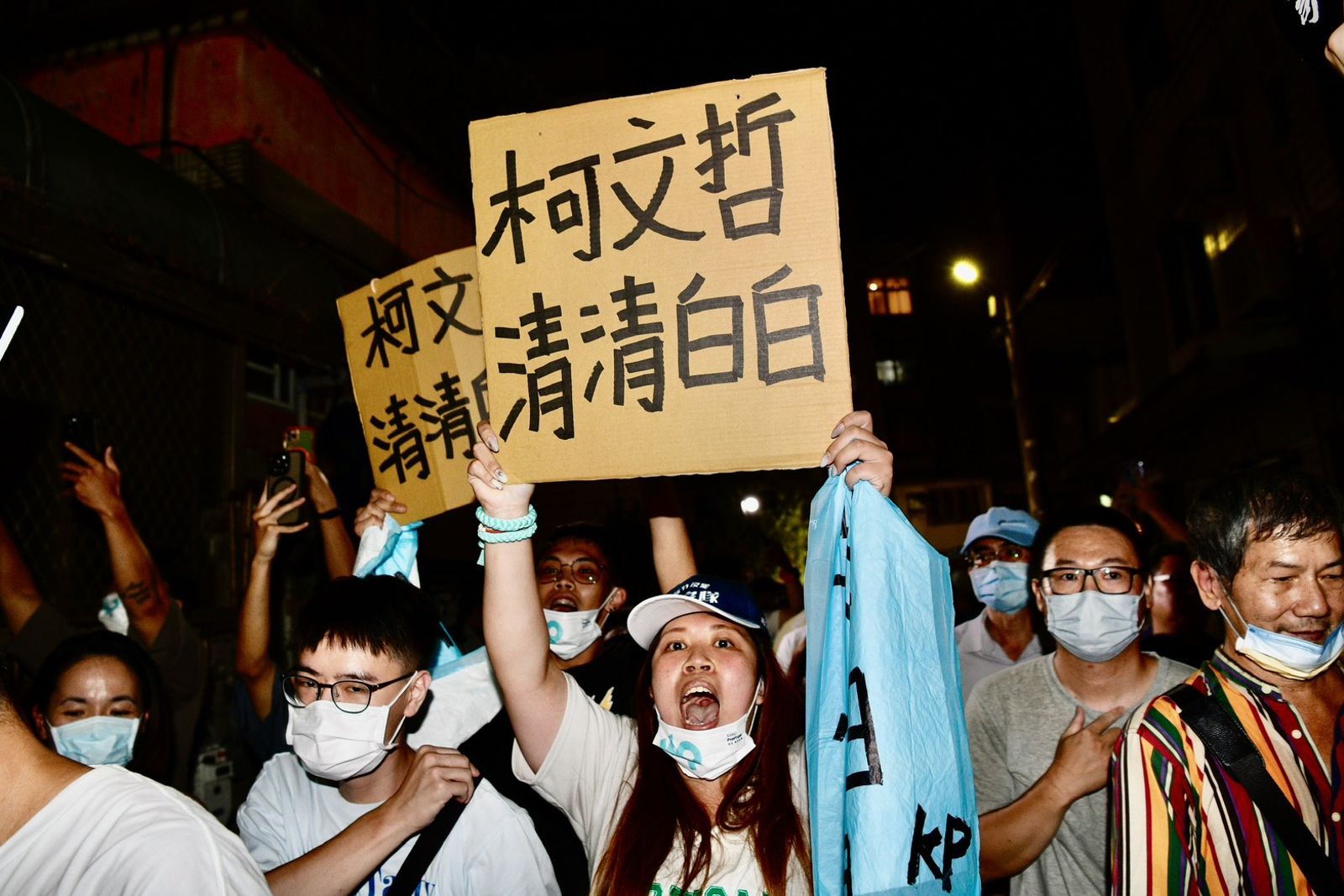 柯文哲的支持者前來聲援並高喊柯文哲無罪、清清白白。攝影李智為