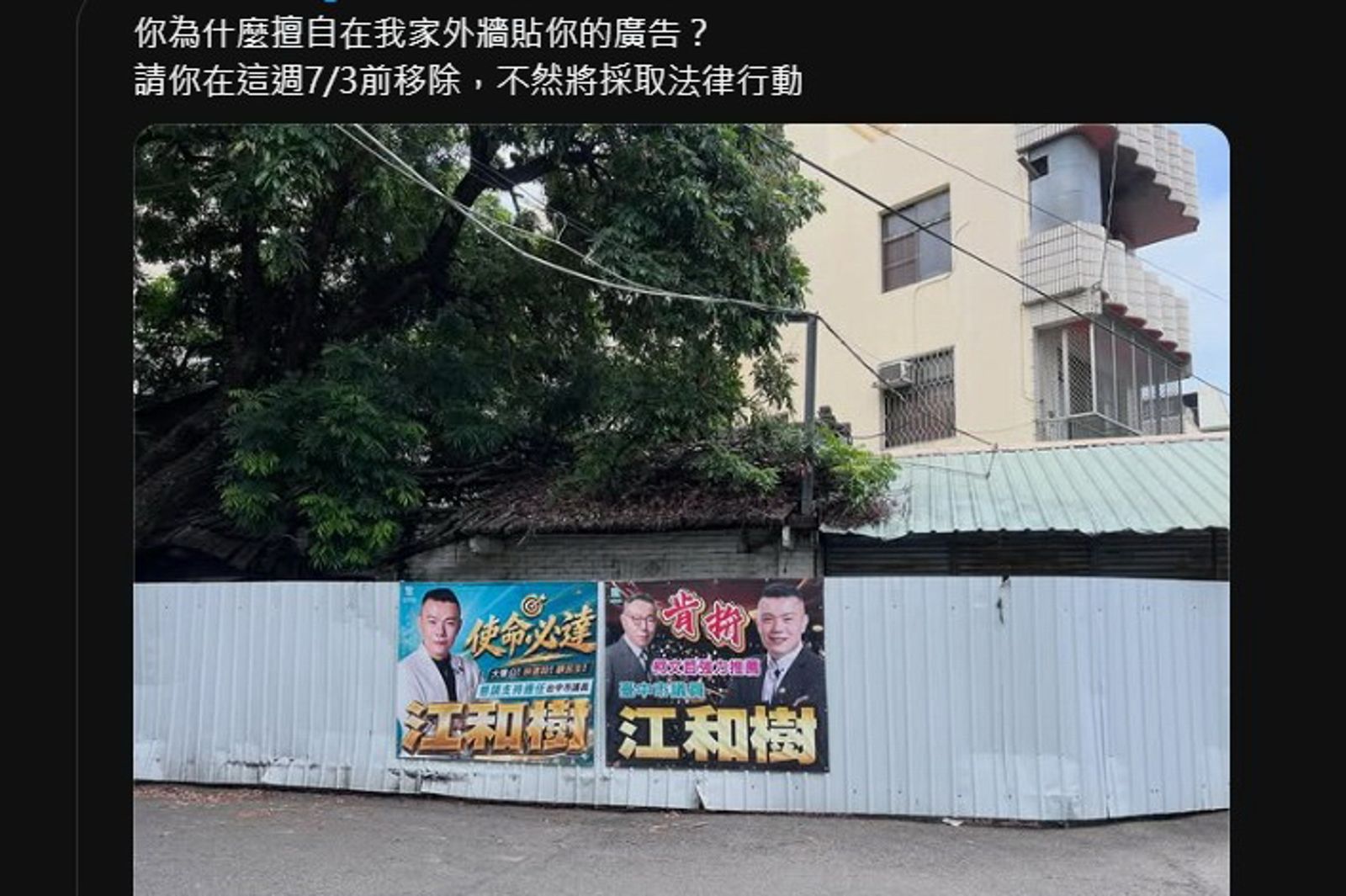 強掛海報、題名用貼紙!白營大將拆廣告回報照片「1細節」害慘屋主:住家地點全曝光