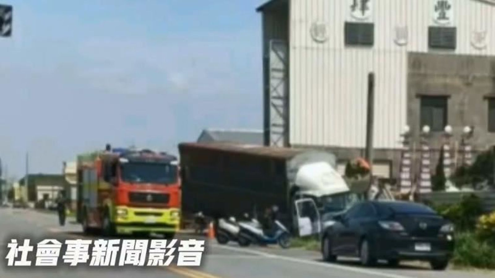 大貨車撞上機車還衝入喪宅，消防隊到場展開救援。翻攝社會事新聞影音