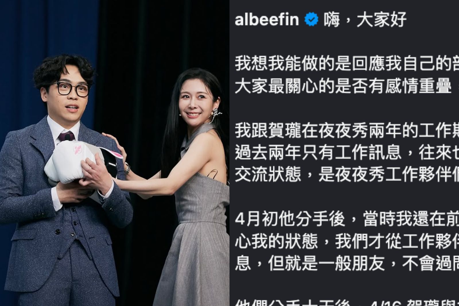 快訊／Albee首發聲！澄清與賀瓏關係　鄭重說明：我沒有對不起任何人