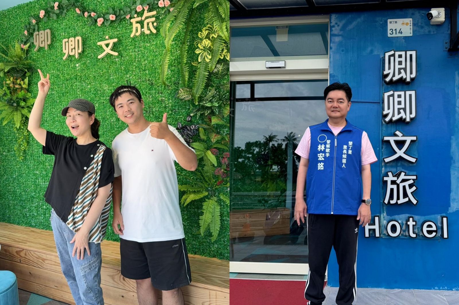 張秀卿前夫宣布選里長!林宏銘爆「前妻同框現任」打牌交情好 民宿名「一人一半」