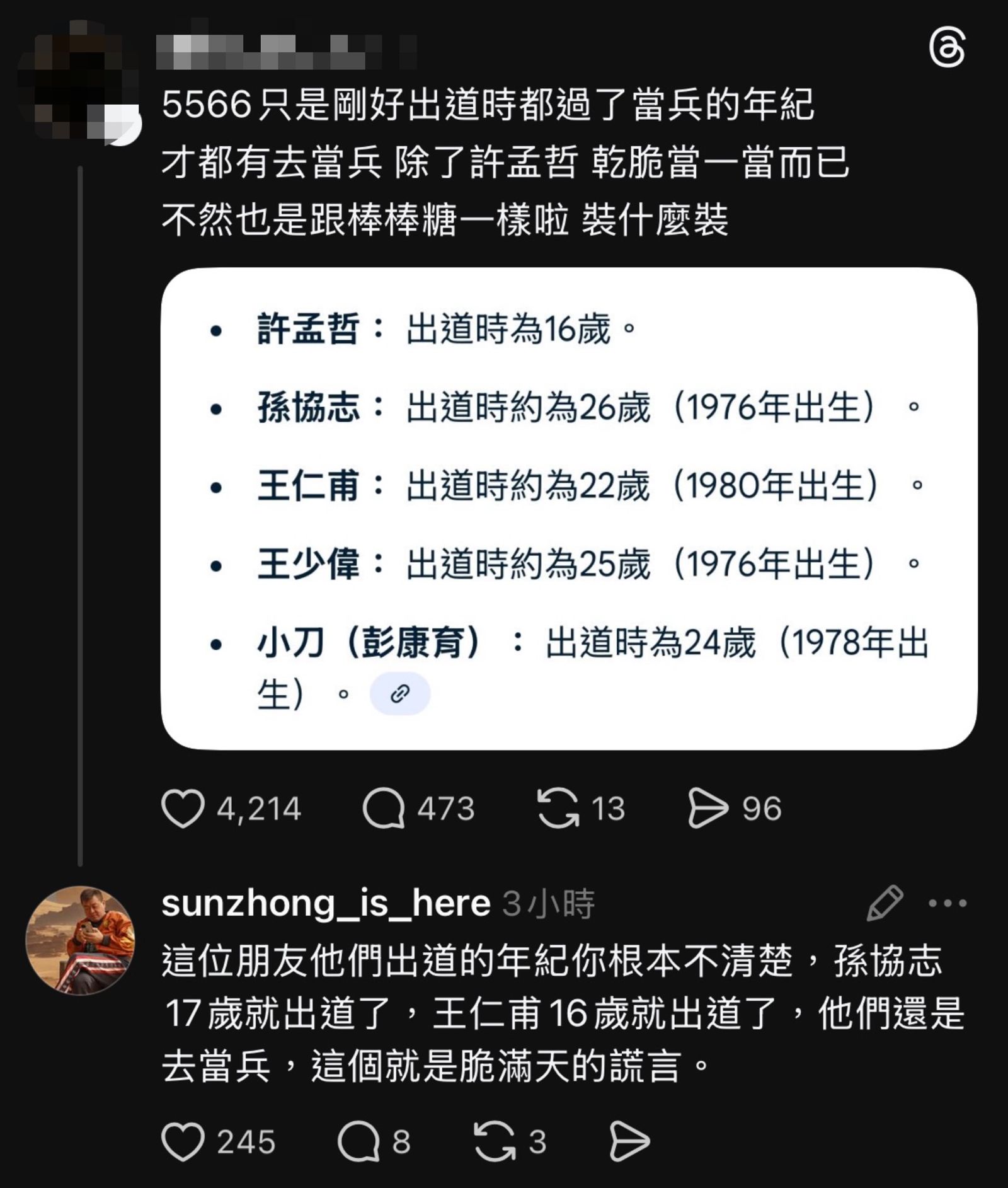 孫德榮回覆。翻攝Threads @sunzhong_is_here