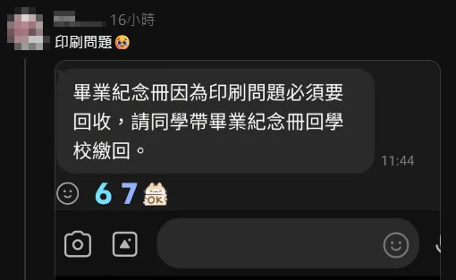 校方稱「印刷問題」要求回收,讓畢業生相當傻眼。翻攝畫面