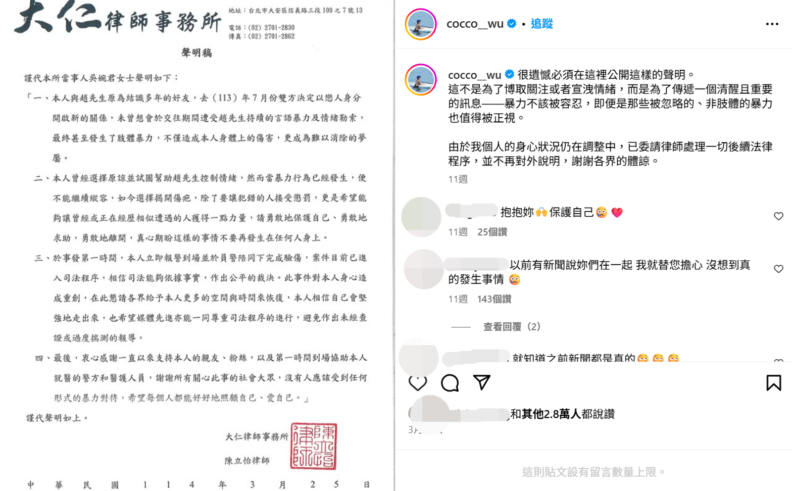 吳婉君家暴後委託律師發聲明譴責暴力。翻攝吳婉君IG