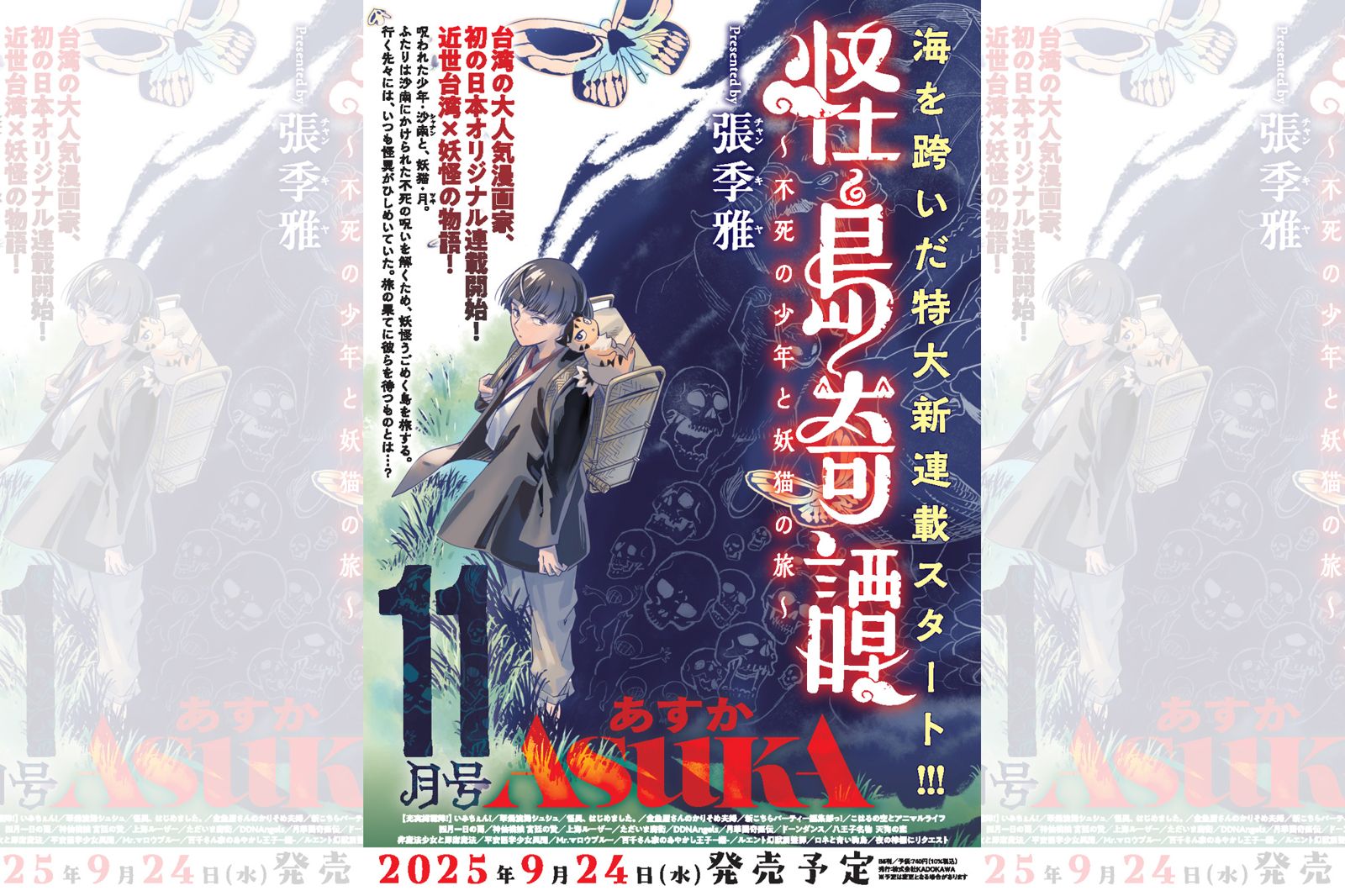 蓋亞攜手日本角川、朝日新聞推台日共製　兩地同步連載開創台漫新局