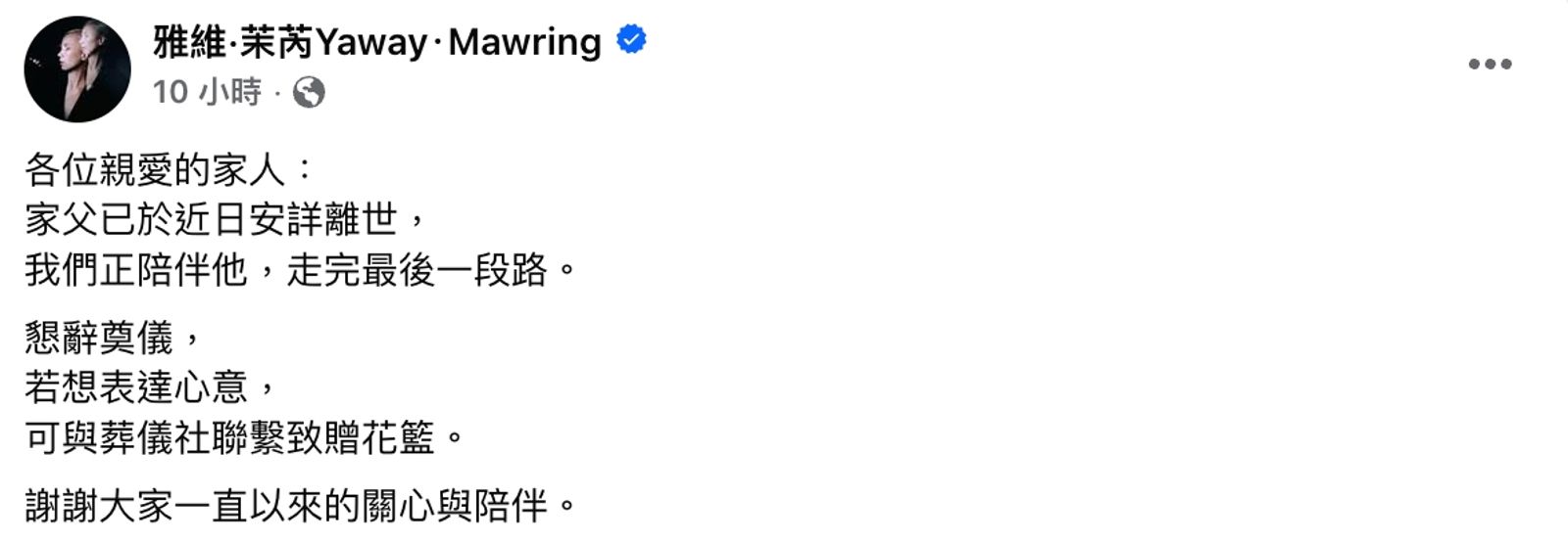 雅維．茉芮發文證實消息。翻攝雅維．茉芮臉書