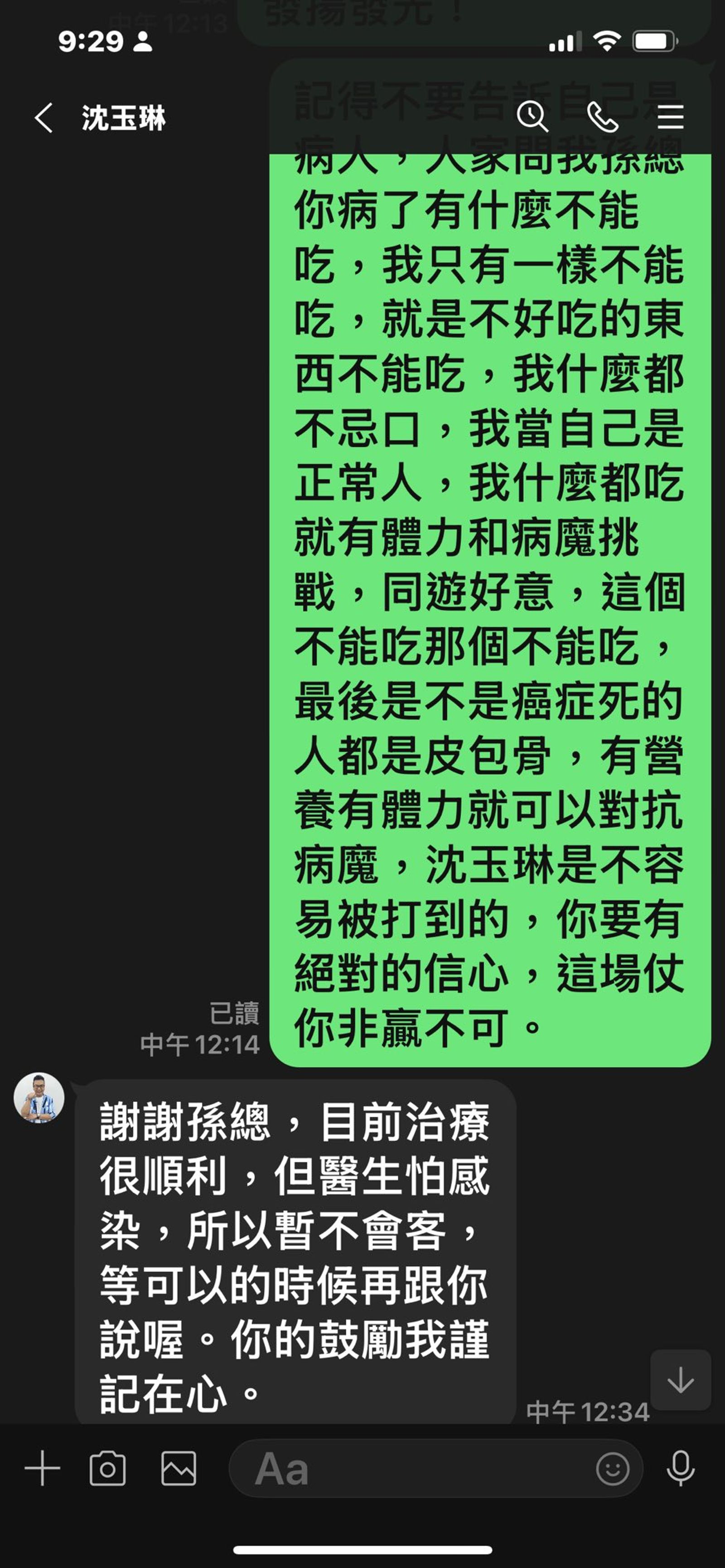 沈玉琳與孫德榮對話。翻攝孫腫來了臉書
