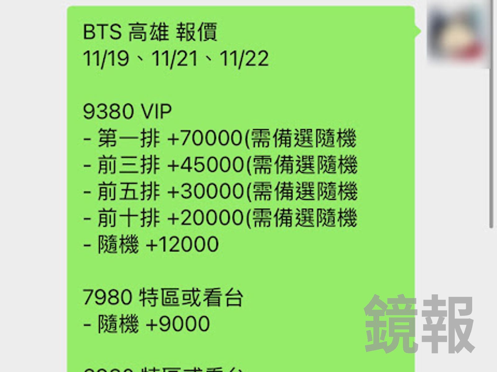 黃男販售BTS門票，最前排每張加價7萬元。翻攝畫面